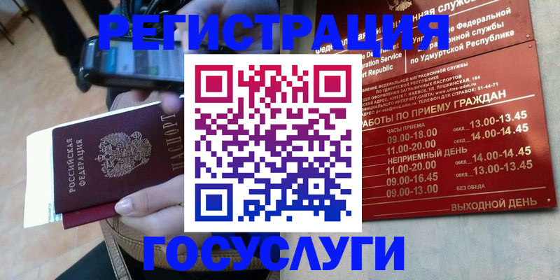 прописка ребенка в Мичуринске